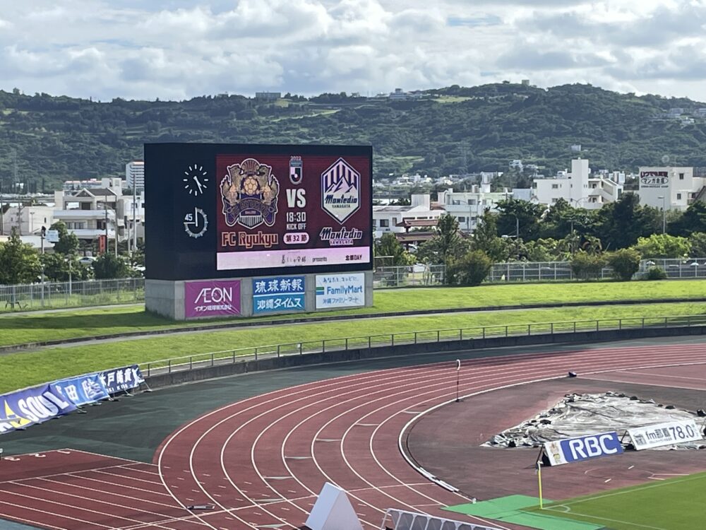 FC琉球 タピック県総ひやごんスタジアム