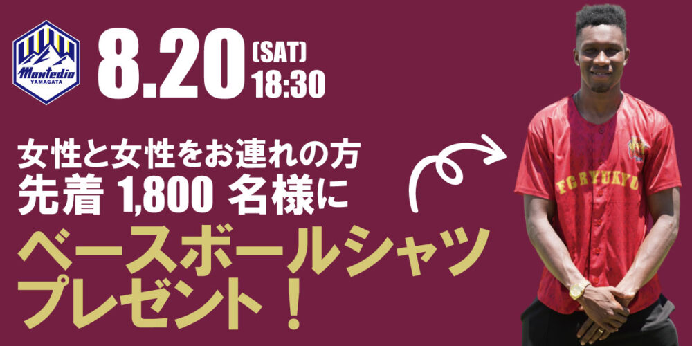 FC琉球　レディースDAY