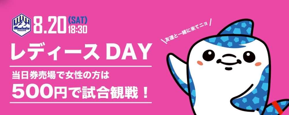 FC琉球  レディースDAY