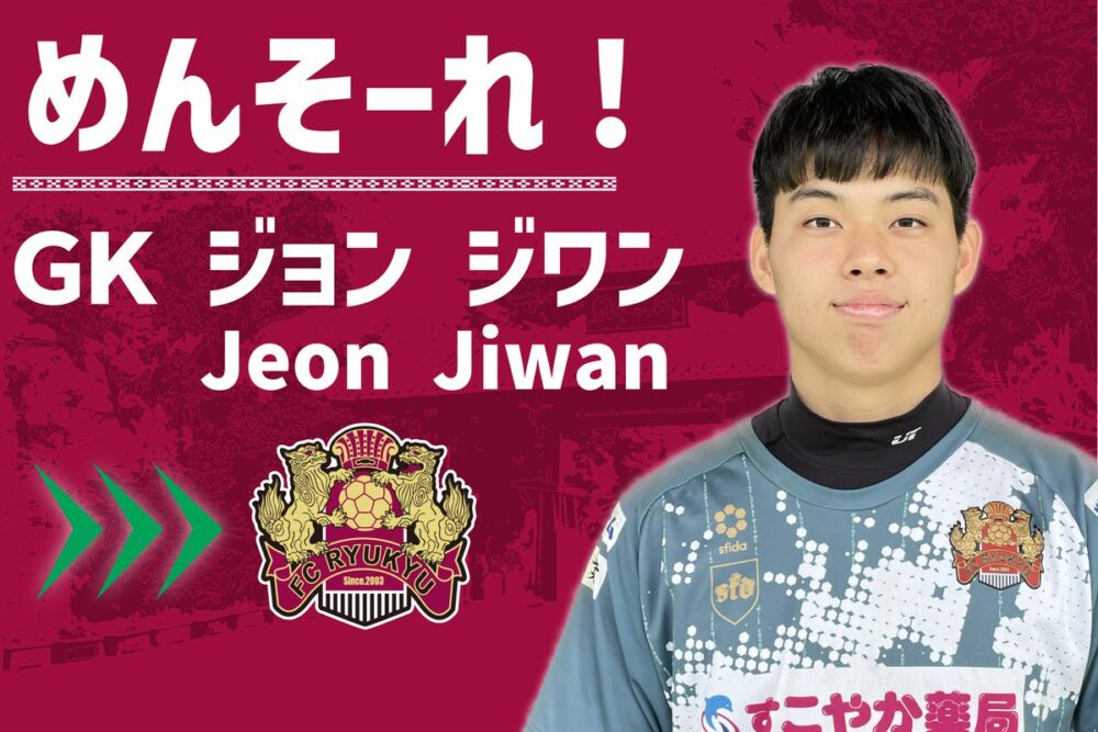 ジョン ジワン　FC琉球