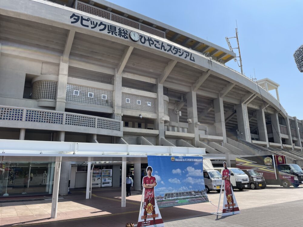 FC琉球　タピック県総ひやごんスタジアム