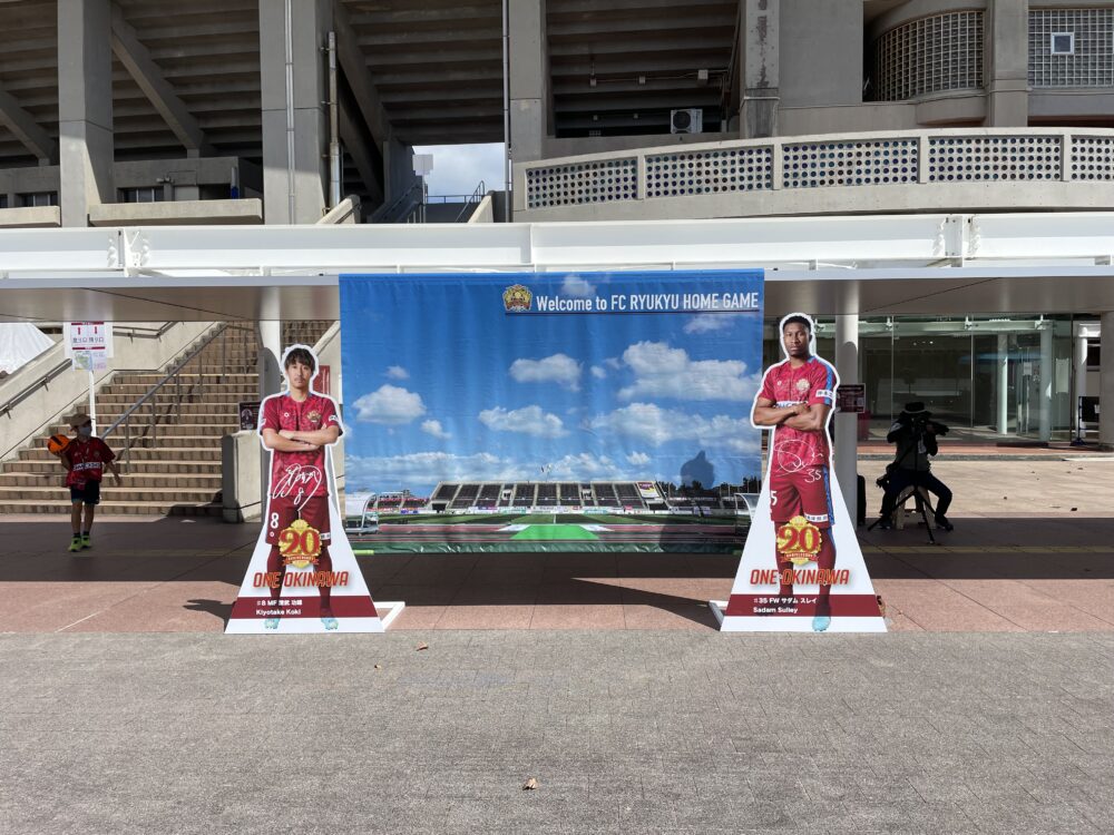 FC琉球　タピック県総ひやごんスタジアム