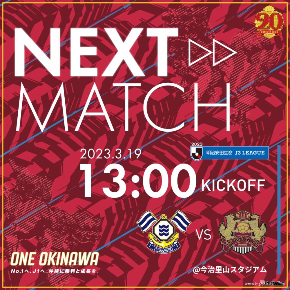 FC今治 vs FC琉球