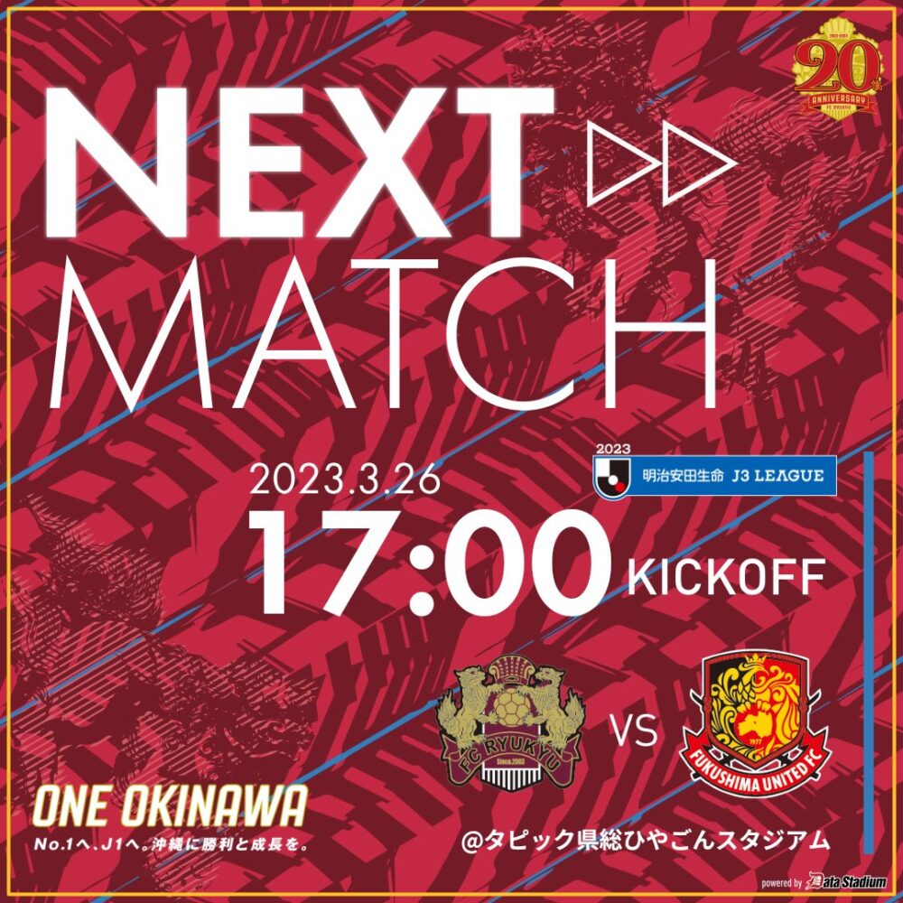 FC琉球 vs 福島ユナイテッド