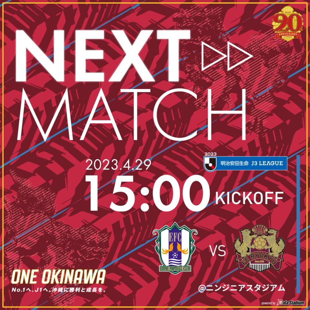 愛媛FC vs FC琉球