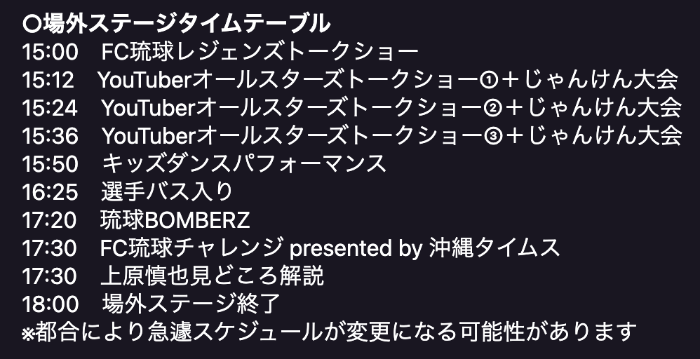 FC琉球　ホームイベント