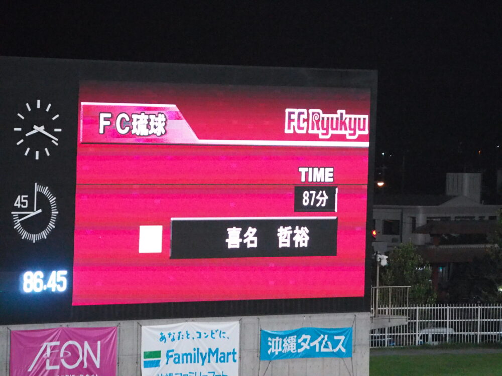 FC琉球 vs 松本山雅FC