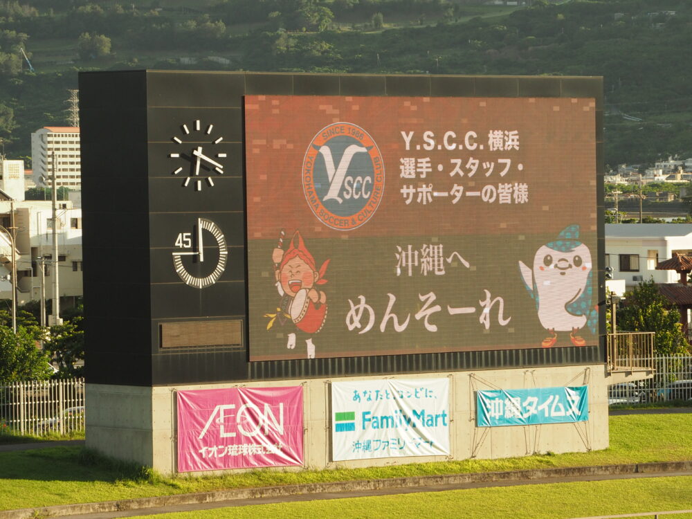 FC琉球 vs YSCC横浜