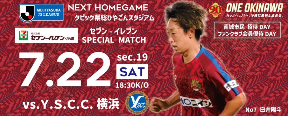 FC琉球 vs YSCC横浜