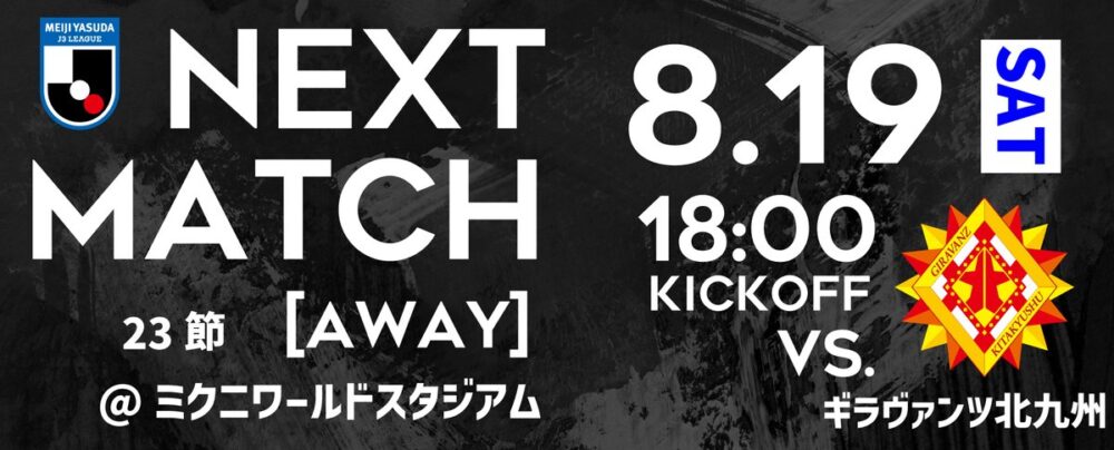 ギラヴァンツ北九州 vs FC琉球