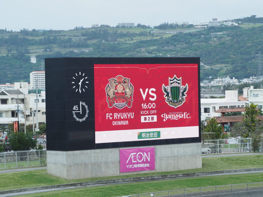 FC琉球 vs 松本山雅FC